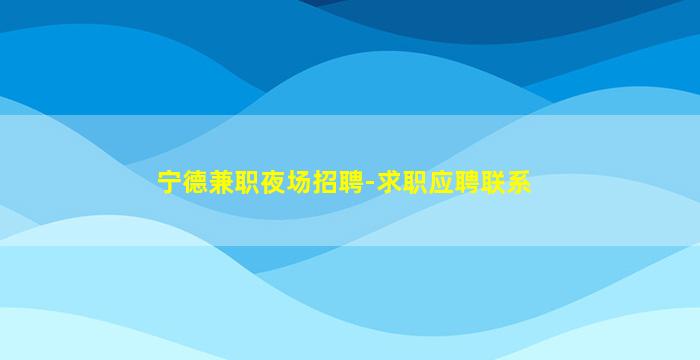 眉山酒吧招聘